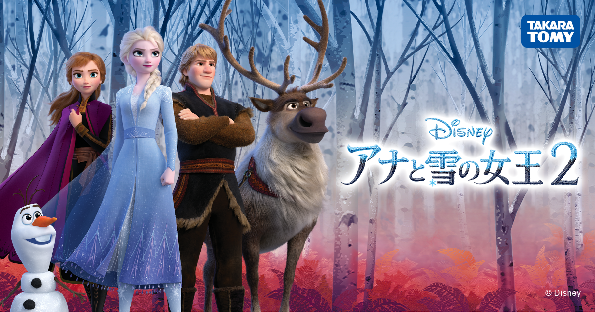 「アナと雪の女王2」フルバージョン（2019映画）無料映画「FROZEN II」HDの見方 - 「アナと雪の女王2 