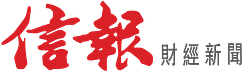 信報財經新聞 HKEJ