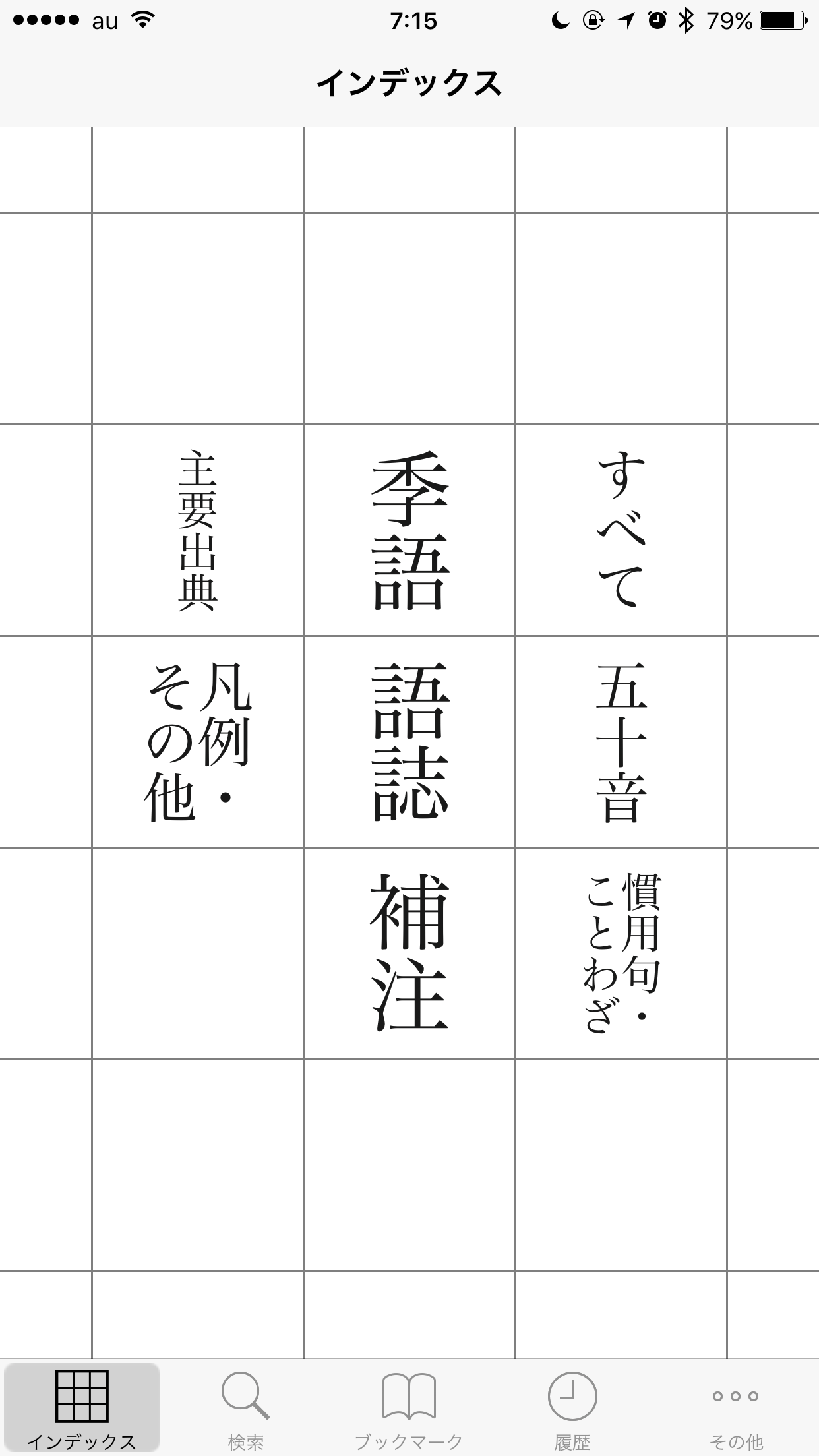 Iosアプリ 精選版日本国語大辞典 という時間泥棒 アプリ化のメリットはとにかくこのバカでかい辞典を持ち歩けるサイズにしてくれたこと By いしたにまさき シン みたいもん Iosアプリ 精選版日本国語大辞典 という時間泥棒 アプリ化のメリットはとにかくこのバカでかい辞典を持ち歩けるサイズにしてくれたこと By いしたにまさき シン みたいもん