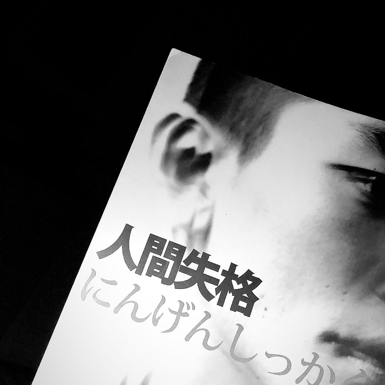 二月選讀 讀不懂 人間失格 的人 都是幸運的人 Ien Lin Medium 二月選讀 讀不懂 人間失格 的人 都是幸運的人 Ien Lin Medium