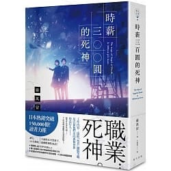 短評小說 時薪三百圓的死神 Medium 短評小說 時薪三百圓的死神 Medium