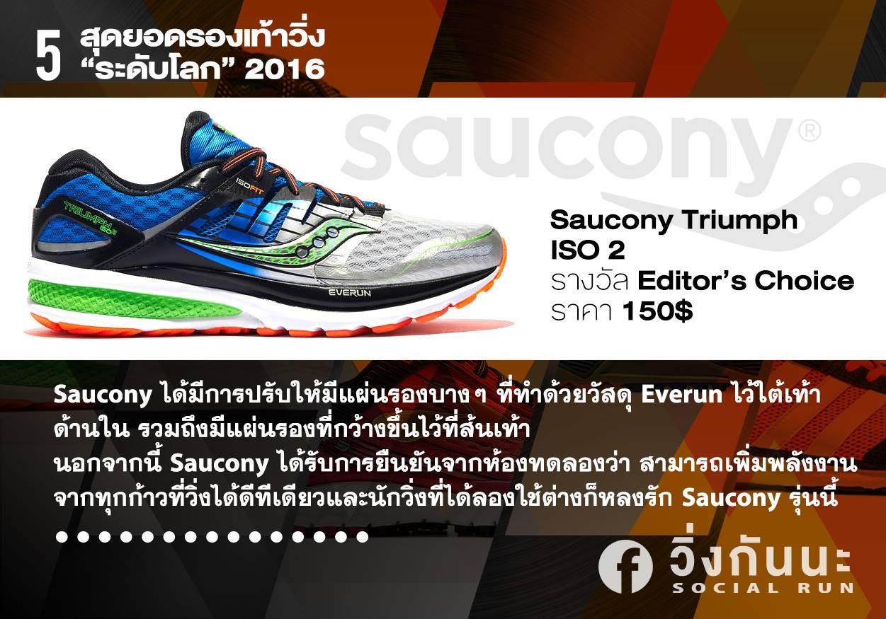 ที่มา: Best Running Shoes in the World จากRunnersworld.com | by wingkanna |  wingkanna | Medium