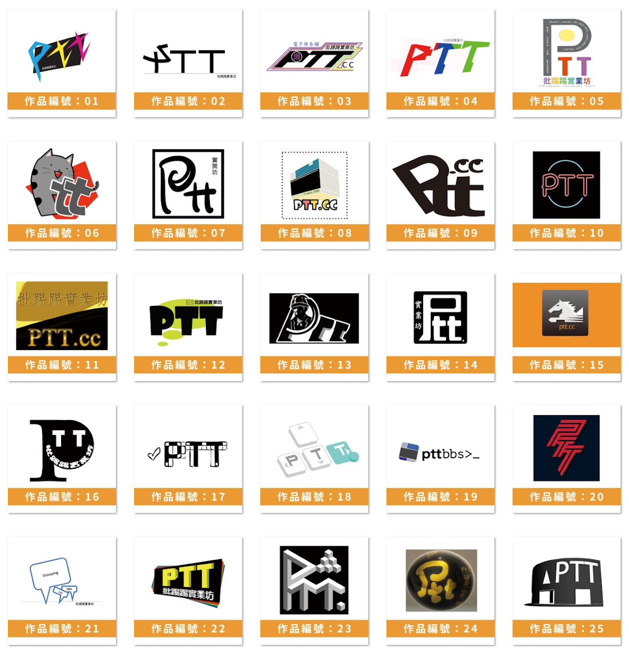 說到批踢踢logo設計大賽 廣為大家所熟知的批踢踢實業坊 以下簡稱ptt 為了慶祝創立滿23週年 特地舉辦了 By Andy Elvin Lu 九五後的嘰嘰喳喳
