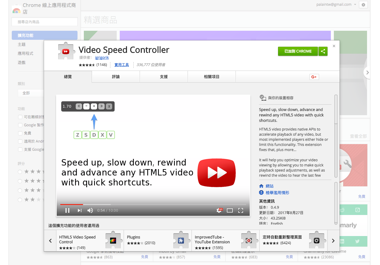 Chrome影片加速 減速套件 一個人的文藝復興 Medium