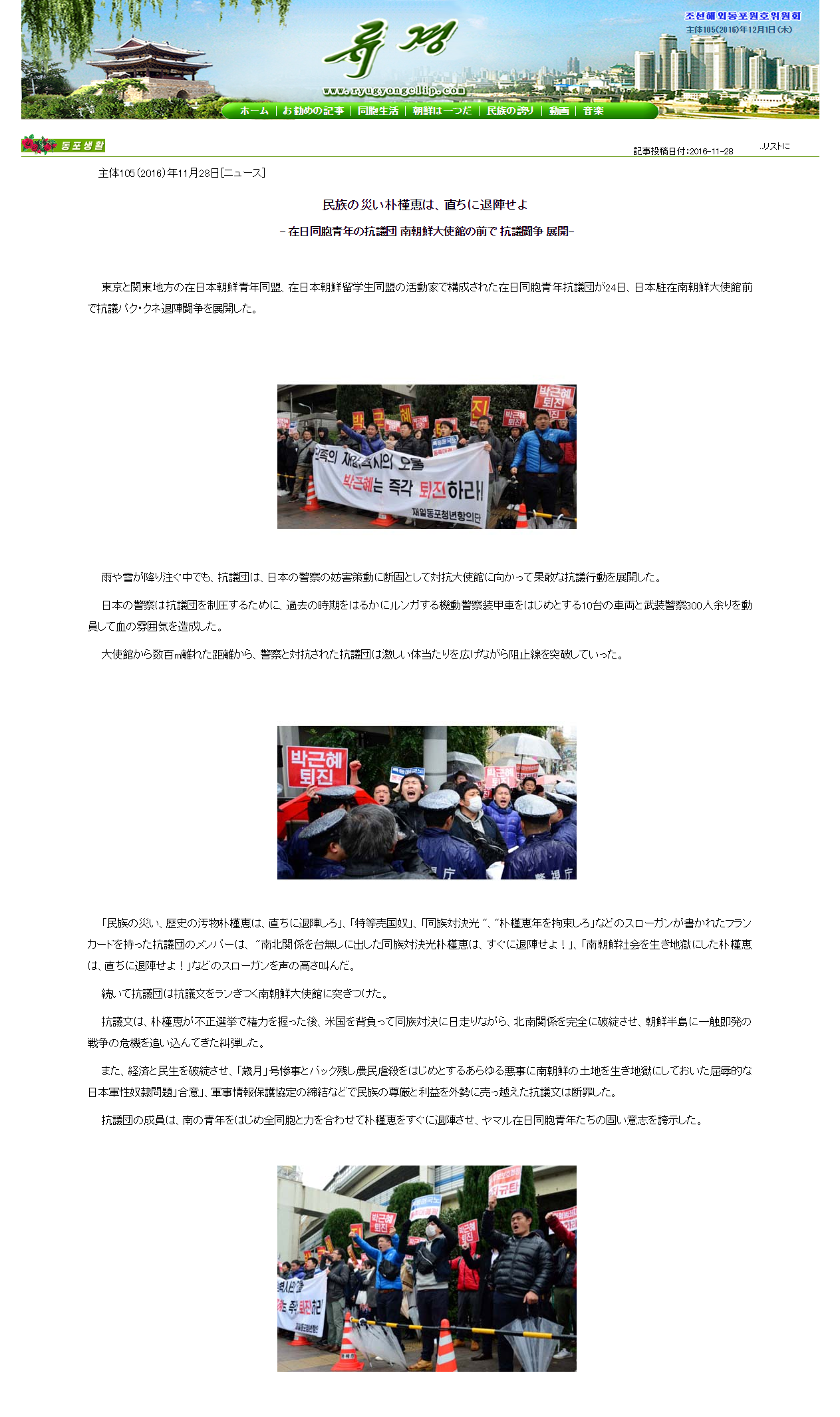 在日同胞青年抗議団が南朝鮮大使館の前で抗議闘争を展開 Http Www Kcna Kp Kcna User Article Ret By Moemoevip Medium