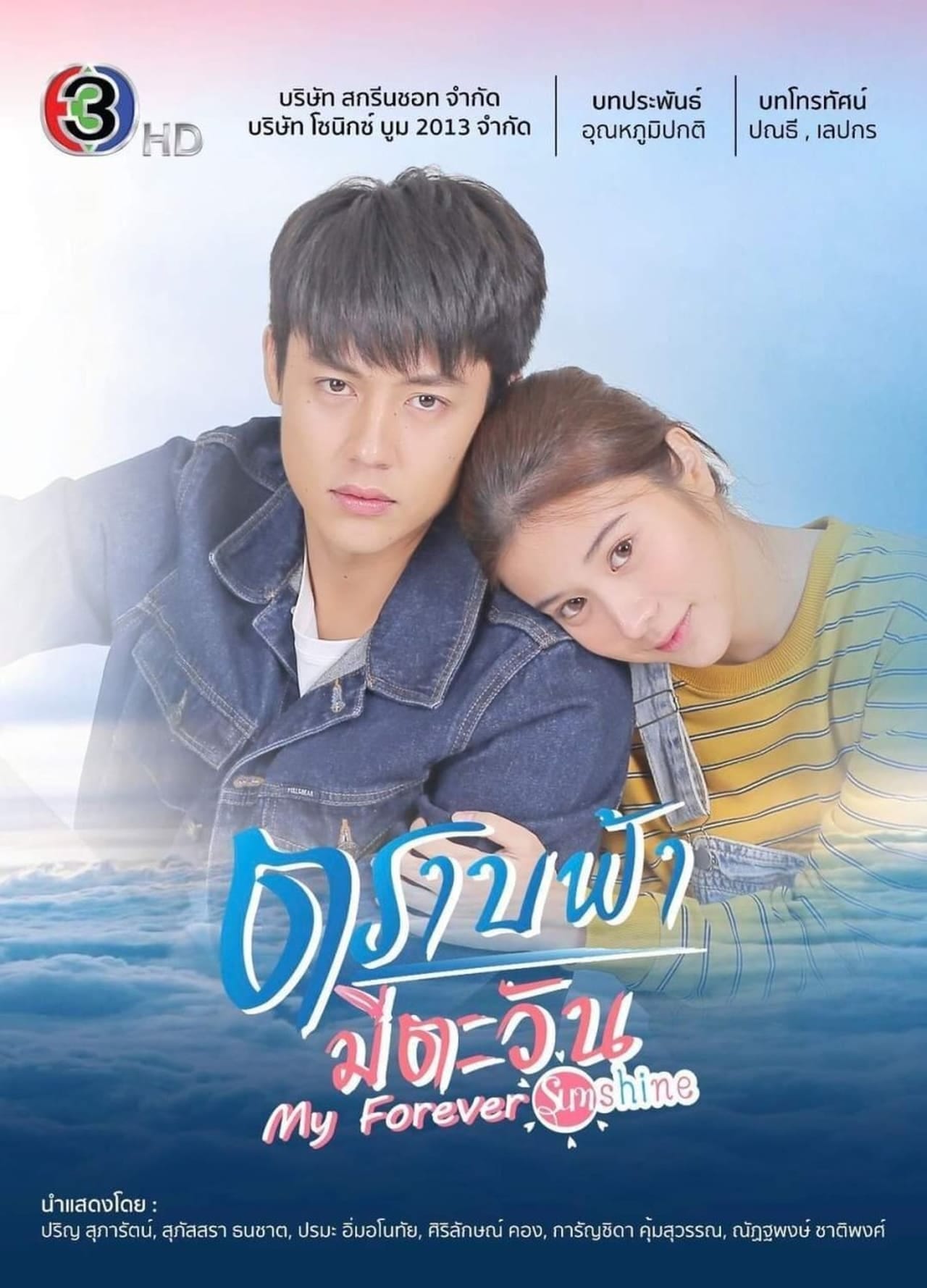 Episode 16 My Forever Sunshine Season 1 Ep 16 Eng Sub On Channel 3 By Gu H Fed K My Forever Sunshine 1x16 Dec Medium