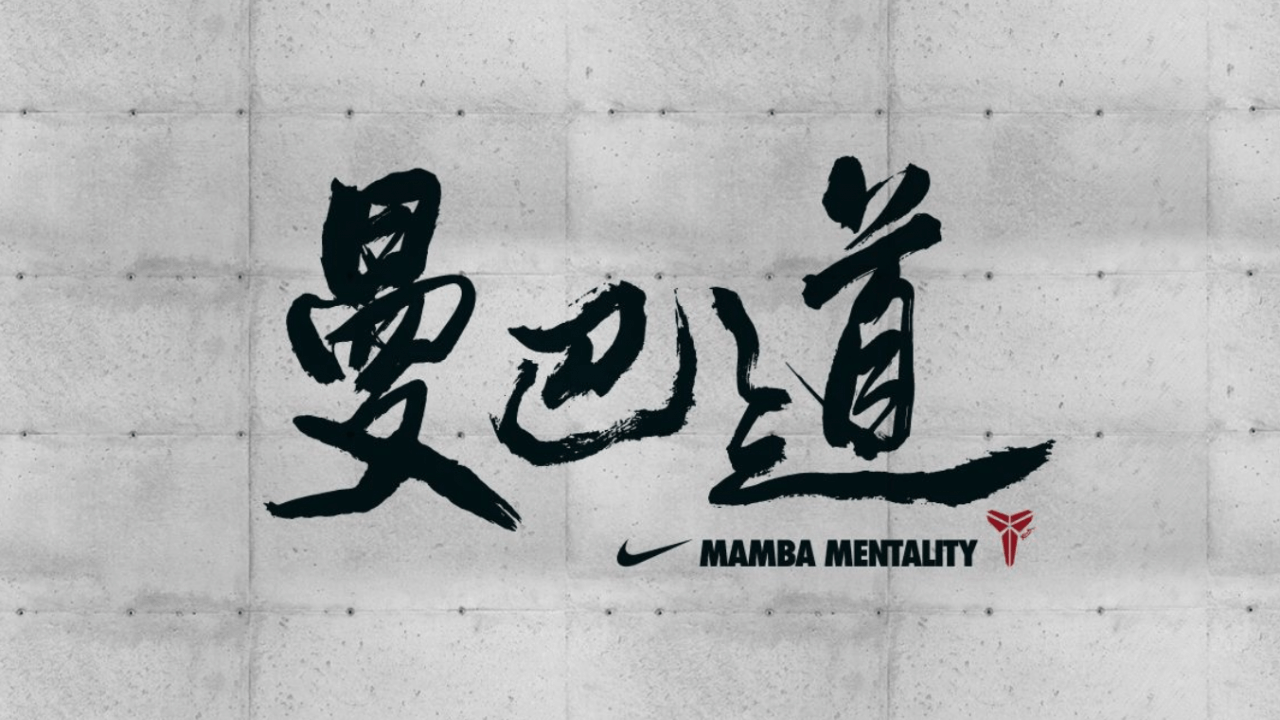 mamba mentality academy