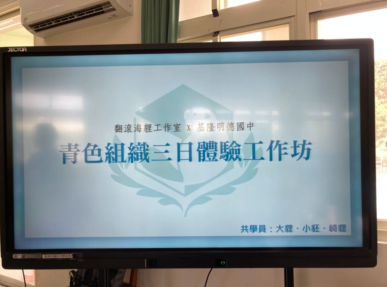 貍想教育 青色組織踐行錄 四 青色組織三日體驗工作坊 By 栗子南瓜 魚水教育催化劑to Be Educational Catalyst Medium 貍想教育 青色組織踐行錄 四 青色組織三日體驗工作坊 By 栗子南瓜 魚水教育催化劑to Be Educational Catalyst Medium