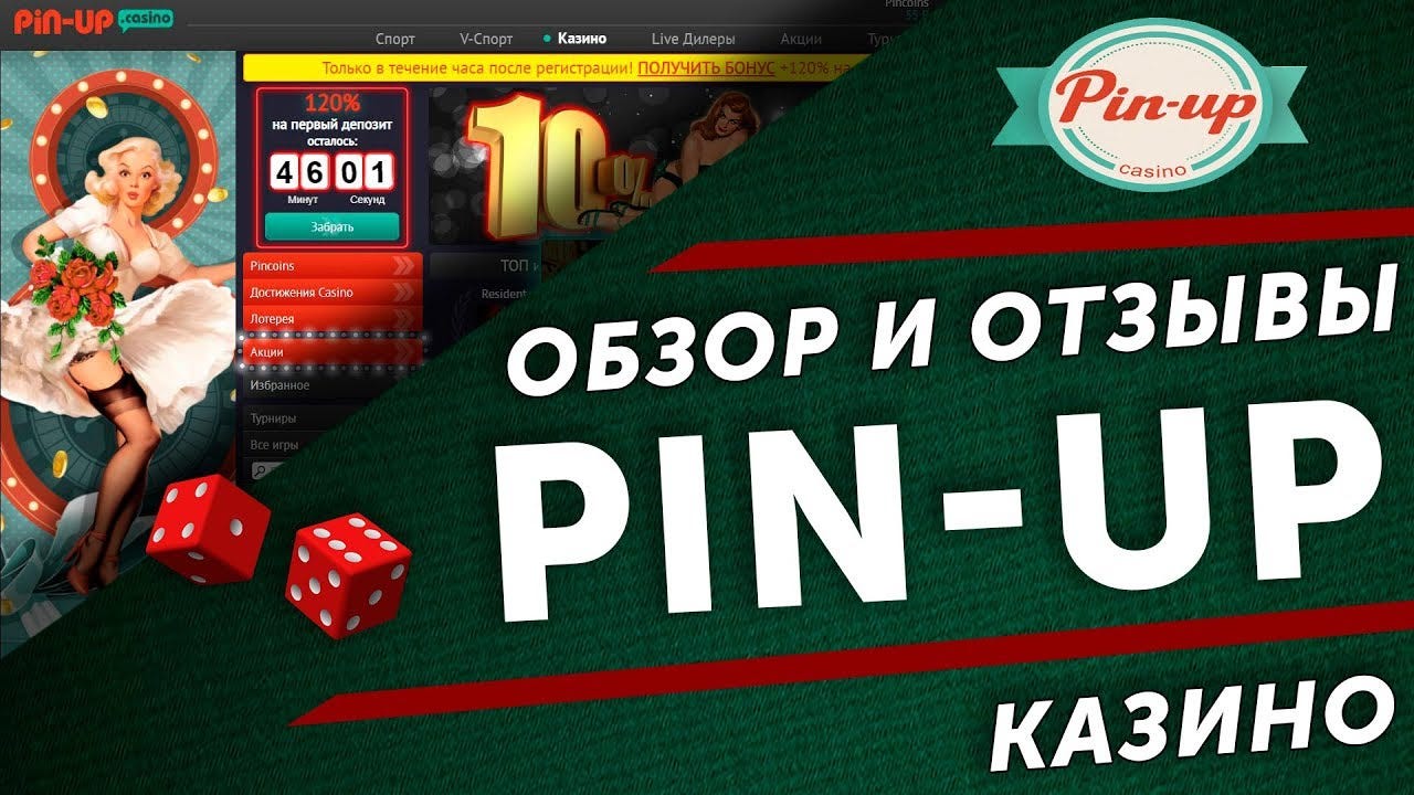 Обзор лицензионного вебсайта on-line-казино Пин ап | by Мария Пашкова |  Medium