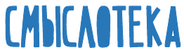 smysloteka