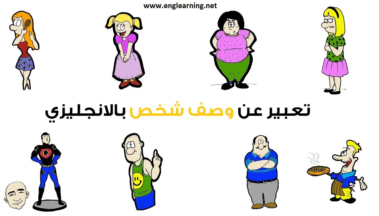 طباشير الحصى دمل نموذج وصف شخص بالانجليزية Marthasvillemo Net