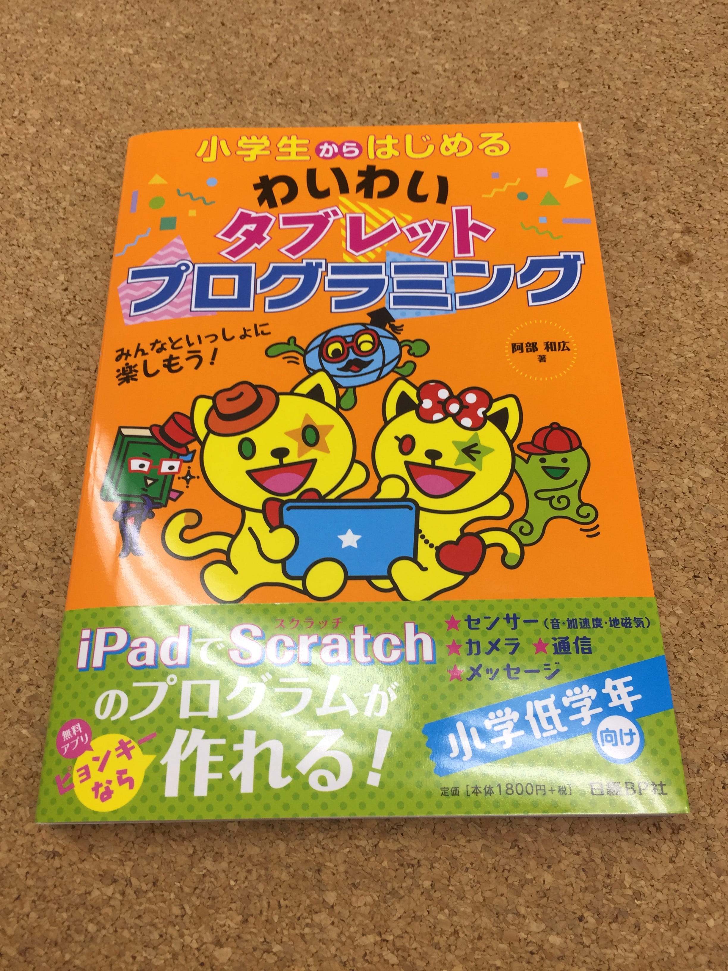 小学生からはじめるわいわいタブレットプログラミング を読んでみた By Sho Yoshida Medium 小学生からはじめるわいわいタブレットプログラミング を読んでみた By Sho Yoshida Medium