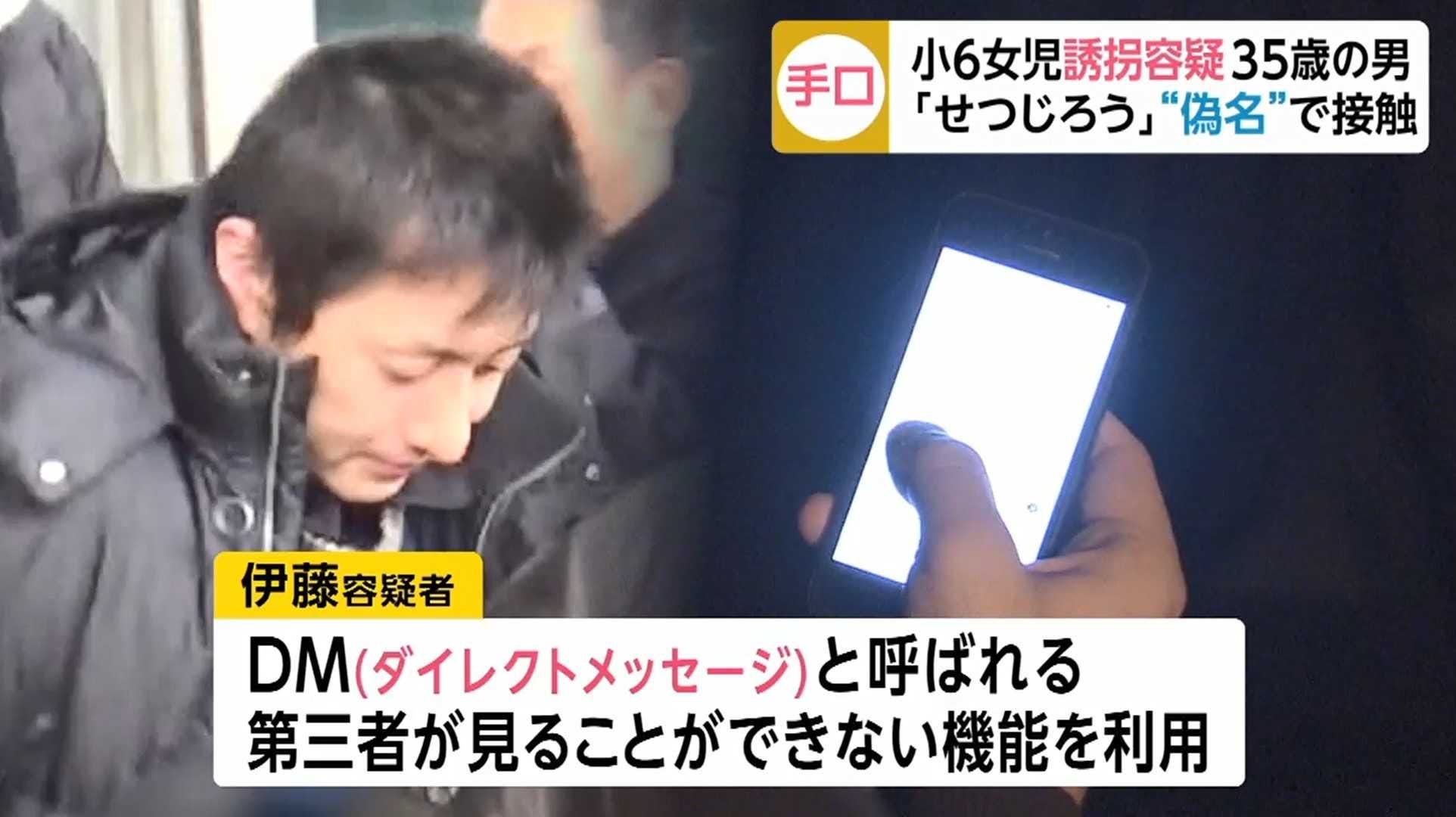 社群網站的憂慮 犯罪者透過網路分身拐騙小學女生離家出走 日本大阪市這個月發生一起受大眾矚目的社會事件 嫌犯伊藤仁士透過 社群網站的憂慮 犯罪者透過網路分身拐騙小學女生離家出走 日本大阪市這個月發生一起受大眾矚目的社會事件 嫌犯伊藤仁士透過
