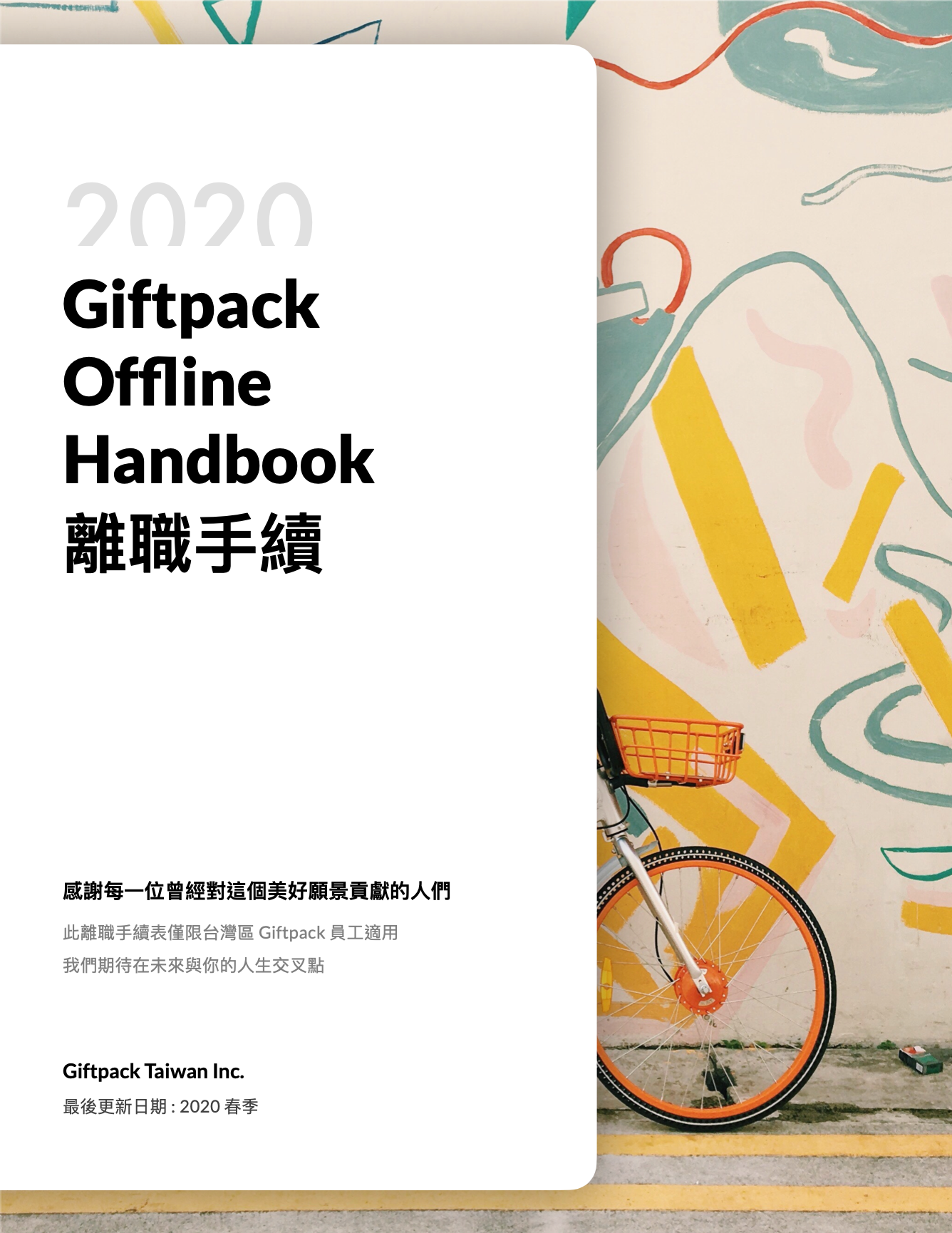 giftpack offline handbook