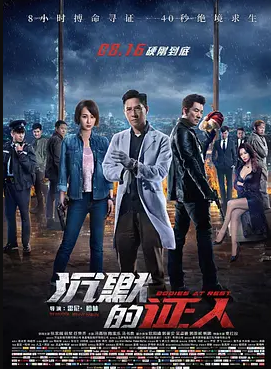 沉默的证人線上看 Bodies At Rest 2019 最新電影 小鴨影音 By Mandy Mcfadden Medium