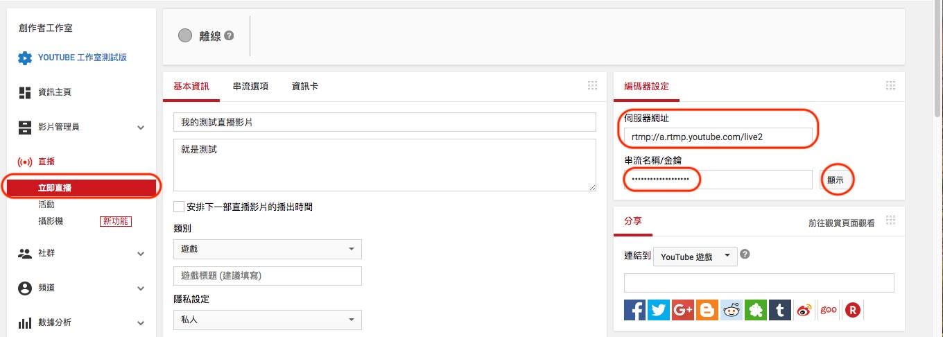 指定對象才能收看的youtube 實況直播 Youtube Broadcast Private Share By Lee Kt Medium