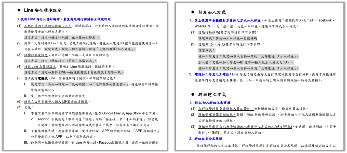 LINE 安全環境設定