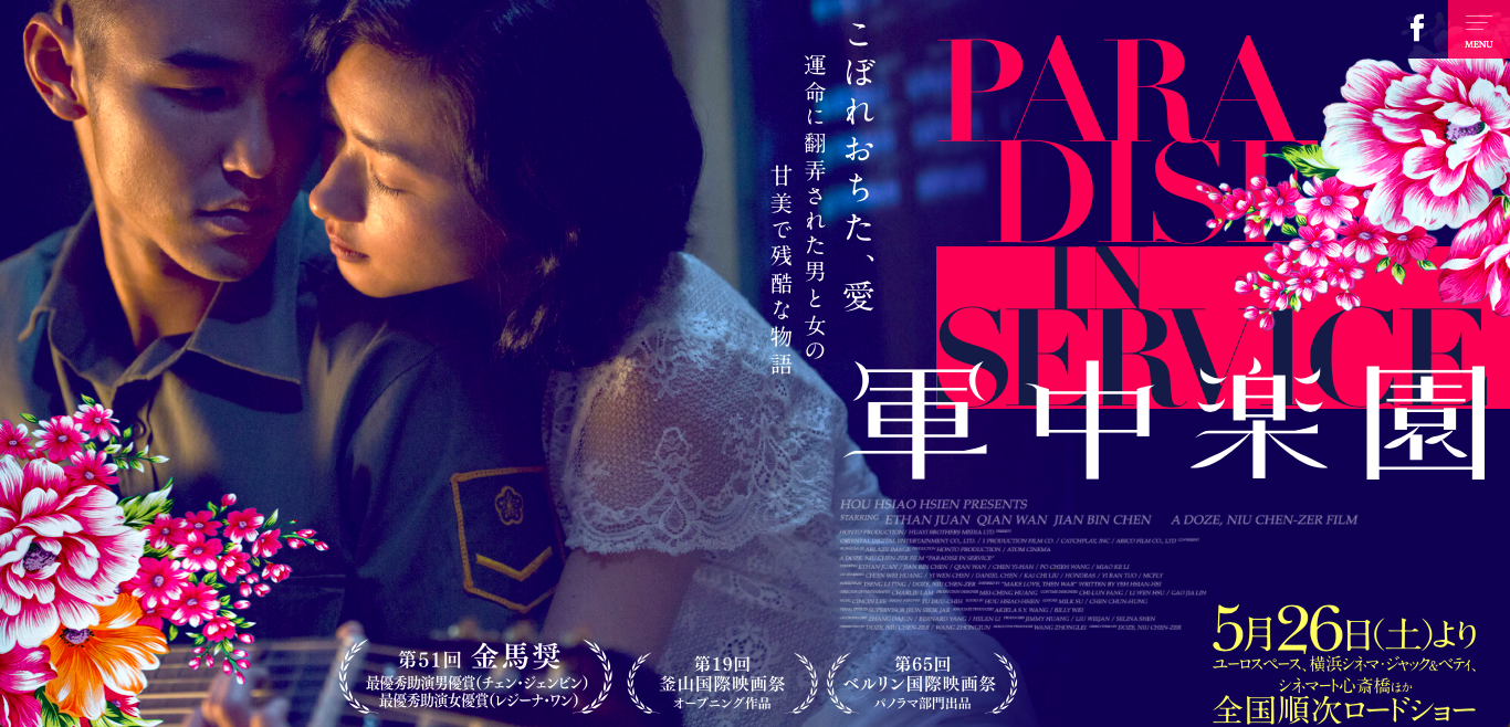 映画 軍中楽園 14 金門島の慰安所を舞台とした幾重もの喪失の物語 かな By 青井 哲人 Aoi Akihito Vestigial Tails Tales Aoi S Journal Medium 映画 軍中楽園 14 金門島の慰安所を舞台とした幾重もの喪失の物語 かな By 青井 哲人 Aoi Akihito Vestigial Tails Tales Aoi S Journal Medium
