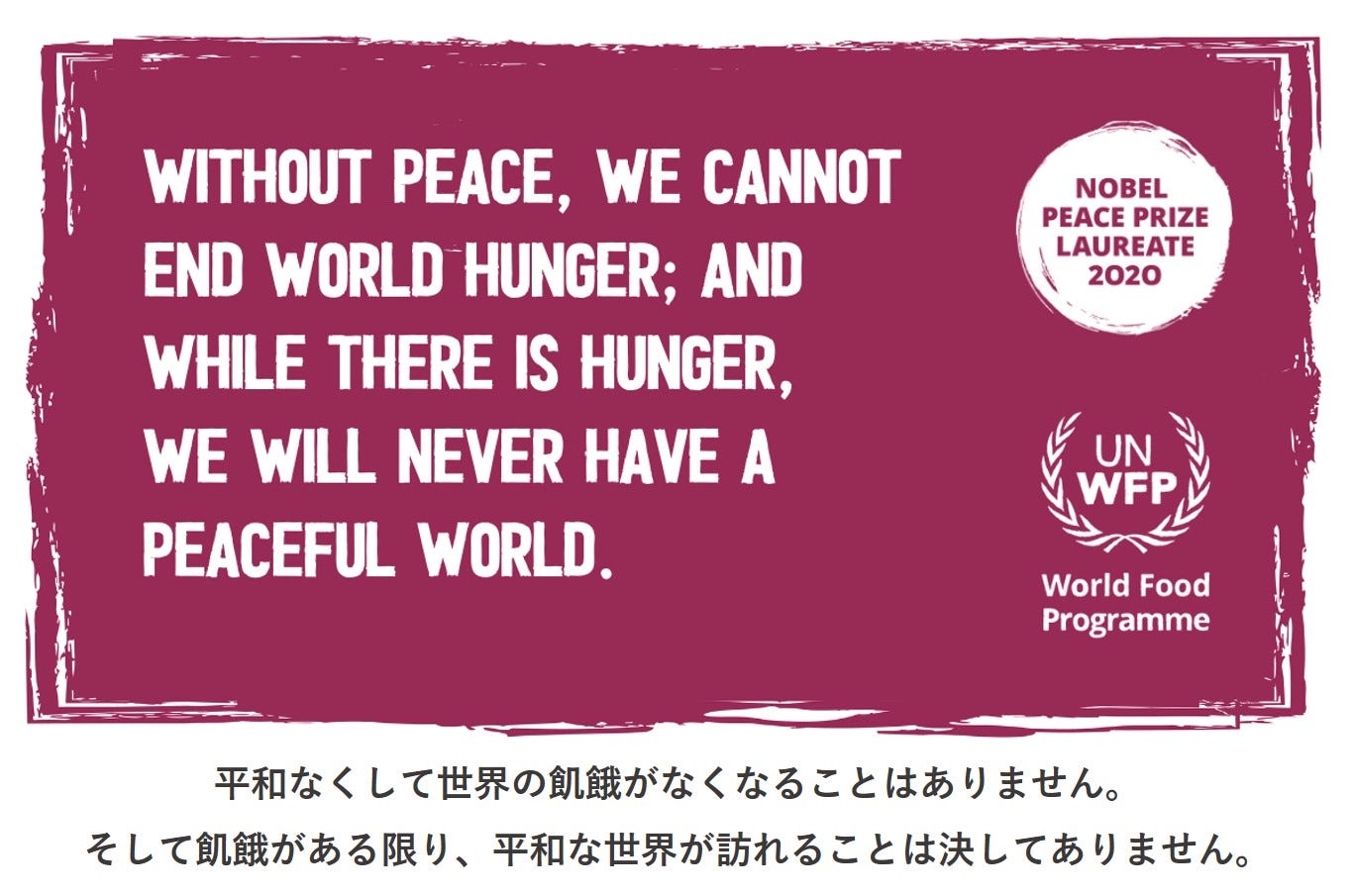 国連wfpとノーベル平和賞 国連wfpブログ 国連wfpとノーベル平和賞 国連wfpブログ