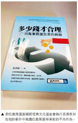 前信義房屋副總兼文化基金會執行長房孝如著作:多少錢才合理