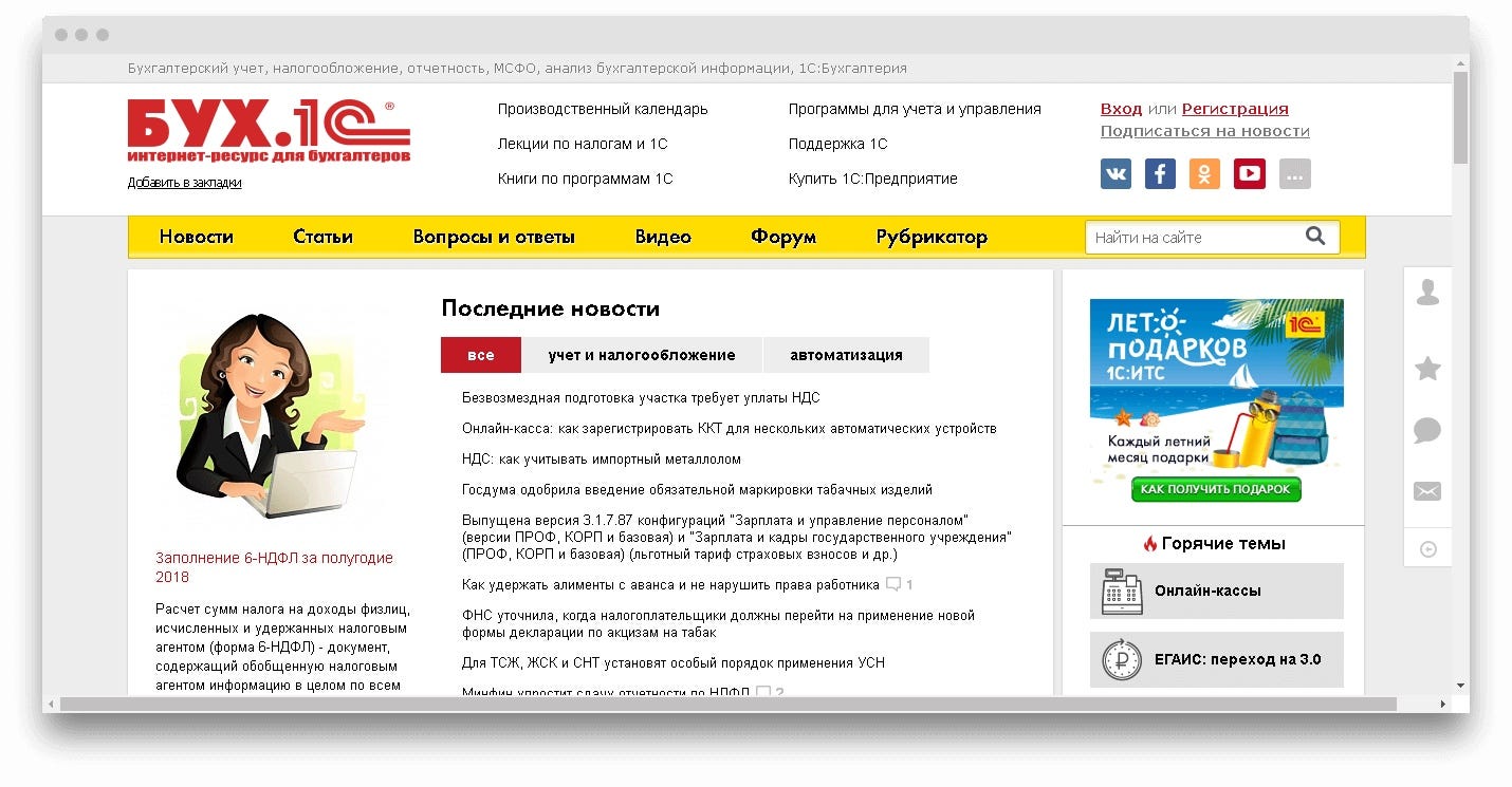 Бухгалтер Магазин Новосибирск Сайт