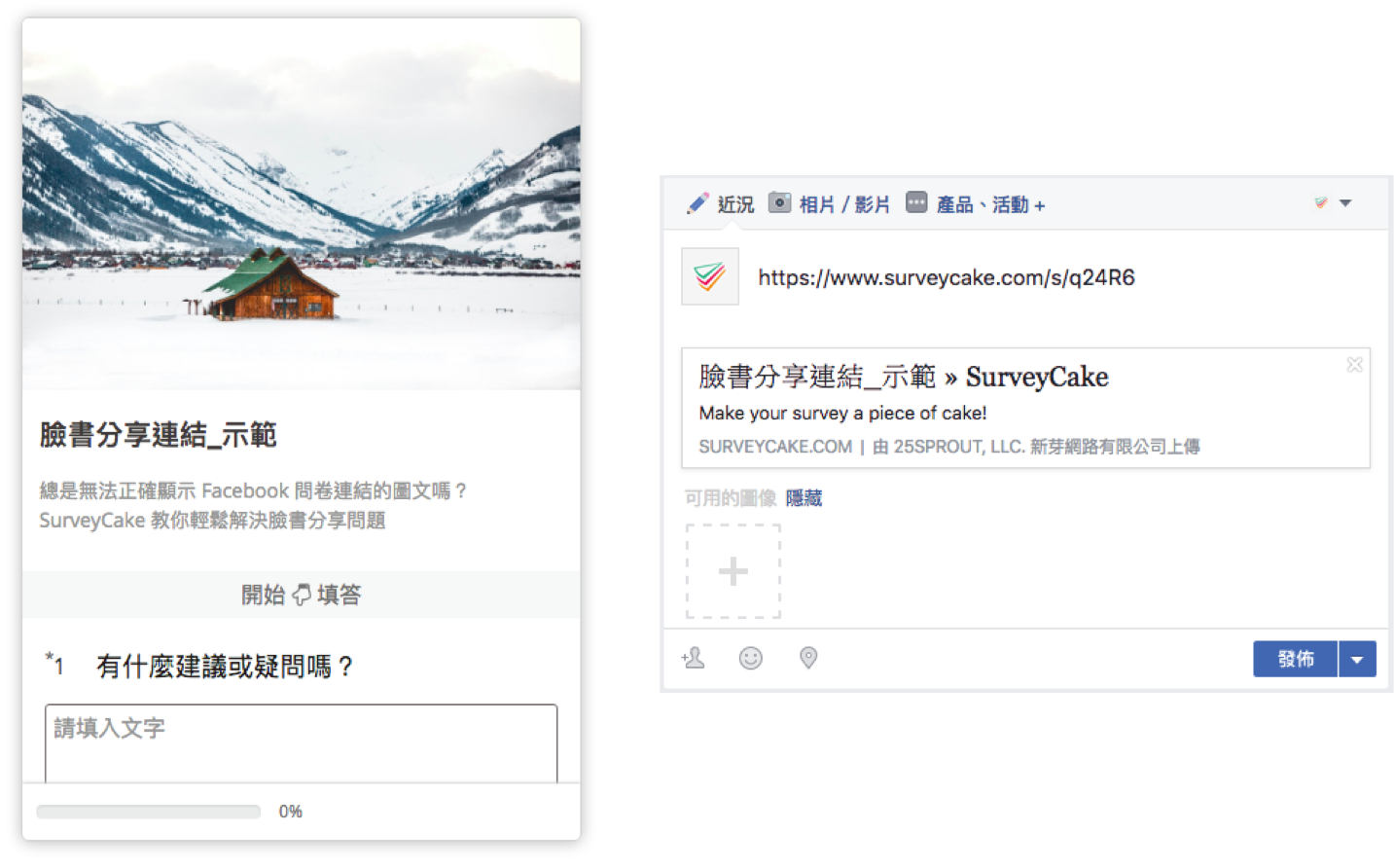 如何解決fb 臉書分享連結時 標題和縮圖無法正確預覽的問題 Meet創業小聚