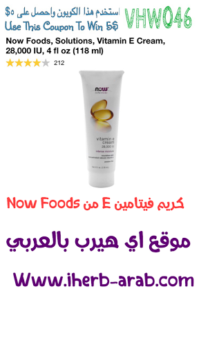 now solutions vitamin e cream