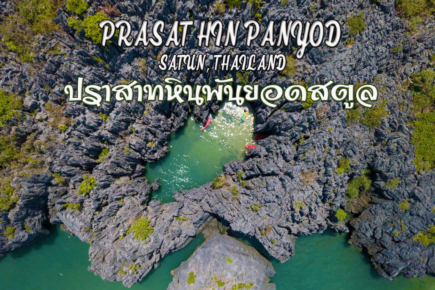 Khao Yai Island Satun Admire The Beauty Of Hin Pan Yod - 