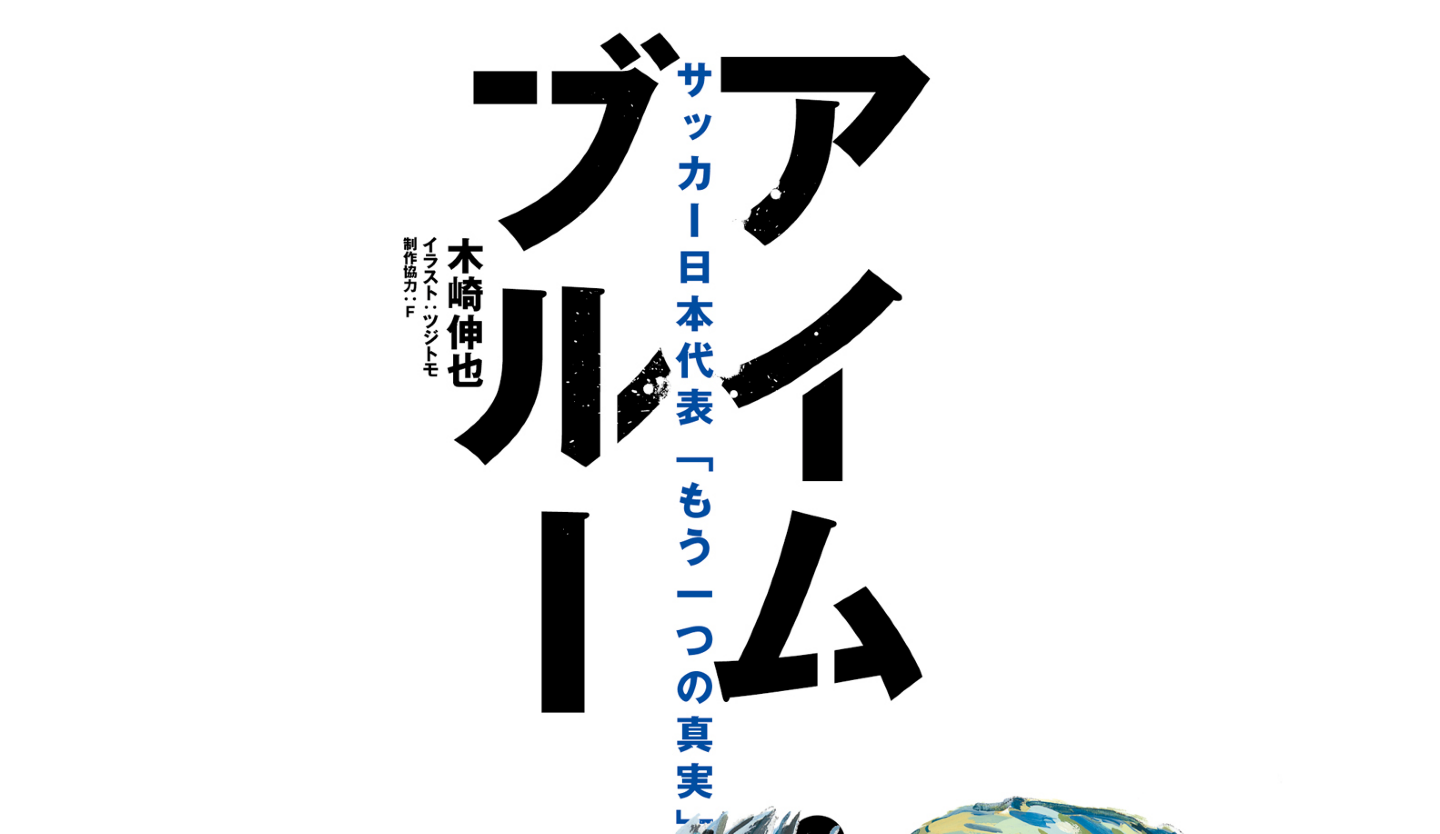 アイム ブルー を読んだ感想 とても面白くて 出張の飛行機の機内で一気読みしてしまった By Yoshihito Kuranuki Medium アイム ブルー を読んだ感想 とても面白くて 出張の飛行機の機内で一気読みしてしまった By Yoshihito Kuranuki Medium