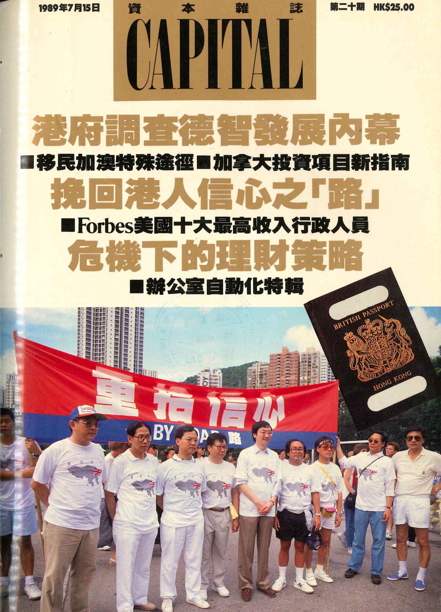 過渡期最後抵抗 資產階級團結謀後 路 六四屠殺後 為堵人才外流 重建港人信心 商界中產自掏腰包 以外判方式策動群眾爭後 By Editor Medium