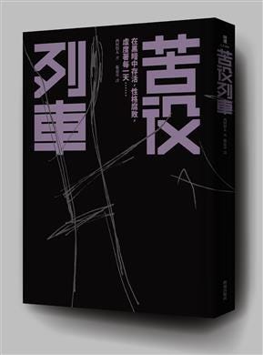 爛活也是活 打工也是活 兩位芥川賞作家活下去的方式 前幾年 在我寫博士論文的階段時 經常被自卑感折磨著 一般人年過三十 通常都已工作 By 洪七七 爛活也是活 打工也是活 兩位芥川賞作家活下去的方式 前幾年 在我寫博士論文的階段時 經常被自卑感折磨著 一般人年過三十 通常都已工作 By 洪七七