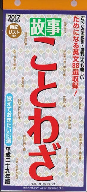故事ことわざカレンダー で国語も英語も学べる By Abekkan Medium