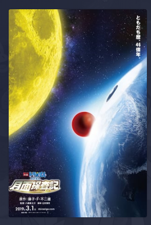 電影多啦a夢 大雄的月球探測記流 Hd 1080p 完整版本 Doraemon Nobita S Chronicle Of The Moon Exploration 2019 線上觀看小鴨的完整版本 By Ssmiyt Medium