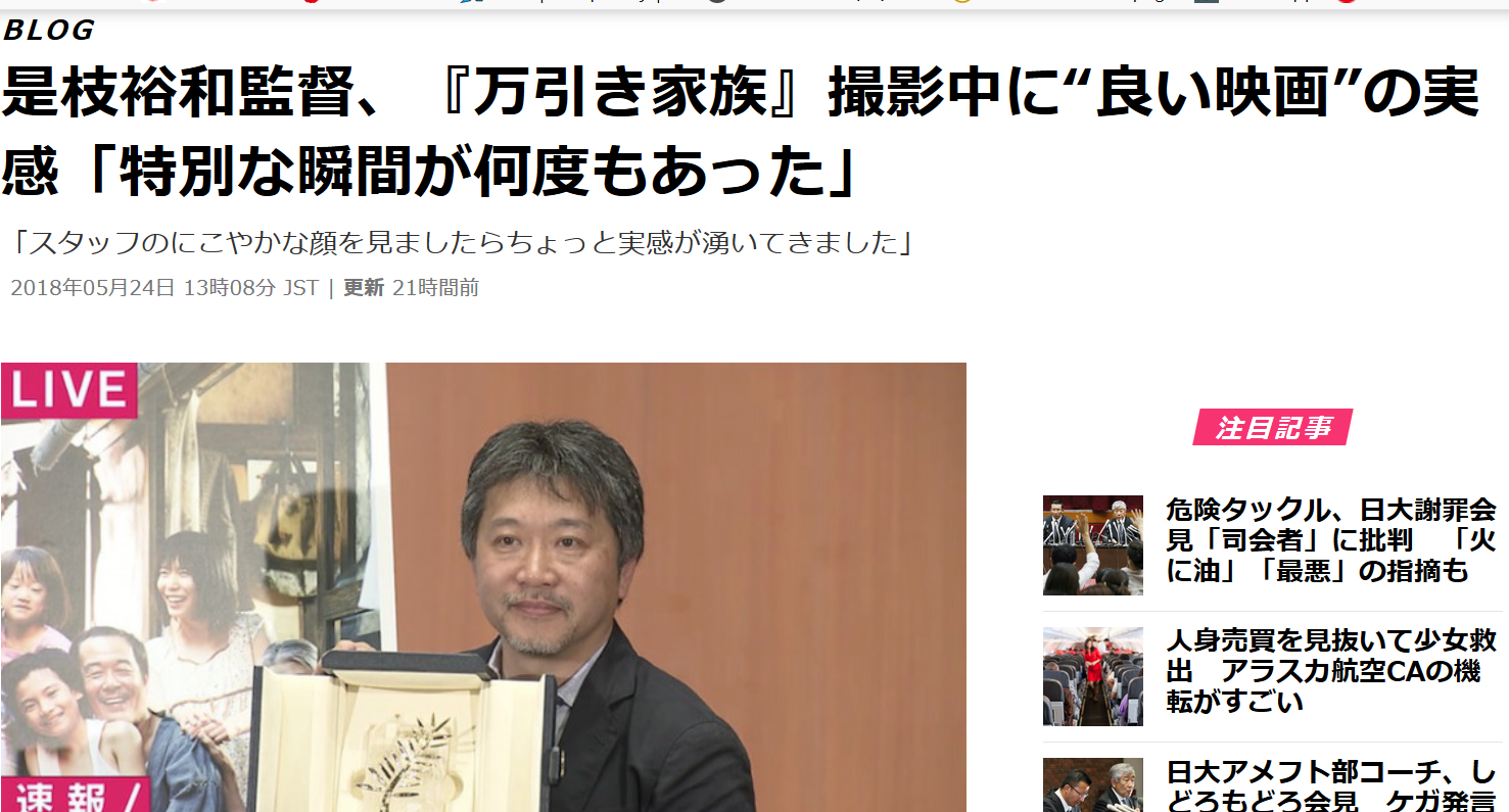 特別報導翻譯文 導演是枝裕和 拍攝 小偷家族 時有 好電影 的感覺 無論何時都感覺到奇妙的瞬間 By 我親愛的 日本 電影偏執狂分站 特別報導翻譯文 導演是枝裕和 拍攝 小偷家族 時有 好電影 的感覺 無論何時都感覺到奇妙的瞬間 By 我親愛的 日本 電影偏執狂分站