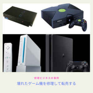 ジャンク修理転売 せどり で初心者におすすめジャンルを教えます By Yusuke Hosono Medium