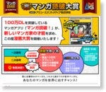 ググれカス のcmが酷すぎる と話題のアプリ マンガ読破 を試してみた By 西村創一朗 Now Or Never