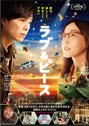 園子温 監督 ラブ ピース By Takashi Okada King Of Life Medium 園子温 監督 ラブ ピース By Takashi Okada King Of Life Medium