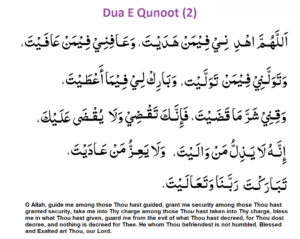 dua qunoot pic