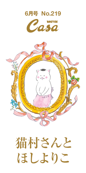雜誌社的超級家政婦貓村小姐 慶祝第一百回連載 我很喜歡的漫畫家星余里子 以作品 今日的貓村小姐 中的貓咪角色 跟雜誌 By Roronao Sounds Wild 野聲部落