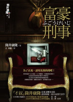 筒井康隆的瘋狂喜劇劇場 本文為獨步文化版 富豪刑事 解說 文中略有涉及情節 但並不影響閱讀樂趣 By 陳國偉 Medium 筒井康隆的瘋狂喜劇劇場 本文為獨步文化版 富豪刑事 解說 文中略有涉及情節 但並不影響閱讀樂趣 By 陳國偉 Medium