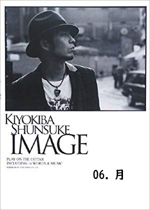 清木場俊介 月 中詞翻譯 清木場俊介 月作詞 清木場俊介作曲 川根来音 By 迷失在伊謝爾倫要塞中 Medium 清木場俊介 月 中詞翻譯 清木場俊介 月作詞 清木場俊介作曲 川根来音 By 迷失在伊謝爾倫要塞中 Medium