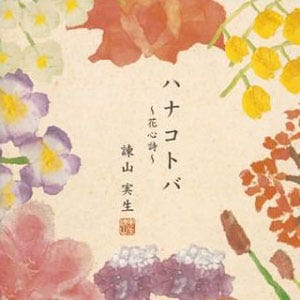 Hanakotoba The Japanese Language Of Flowers By Tiffany Robert Medium