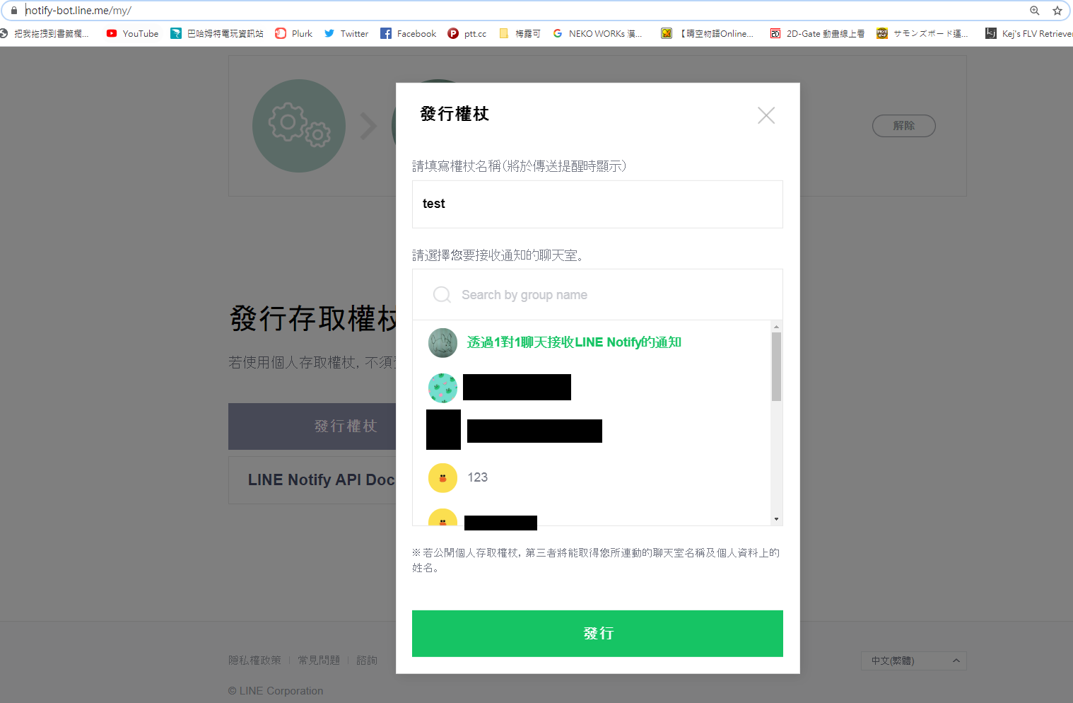 使用line Notify Api讓linux傳送訊息 首先先到line Notify發行權杖 By 美味大福 Medium