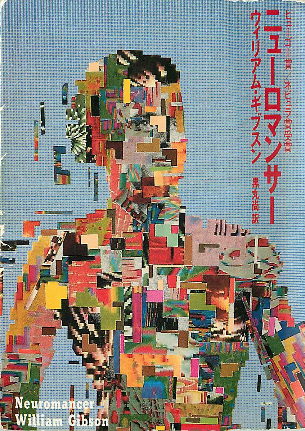 あのころの未来 Neuromancer William Gibson ニューロマンサー ウィリアム ギブソン Say Goodbye To Your Stale Old Futures Neuromancer By William Gibson By Jun Rekimoto 暦本純一 Medium あのころの未来 Neuromancer William Gibson ニューロマンサー ウィリアム ギブソン Say Goodbye To Your Stale Old Futures Neuromancer By William Gibson By Jun Rekimoto 暦本純一 Medium