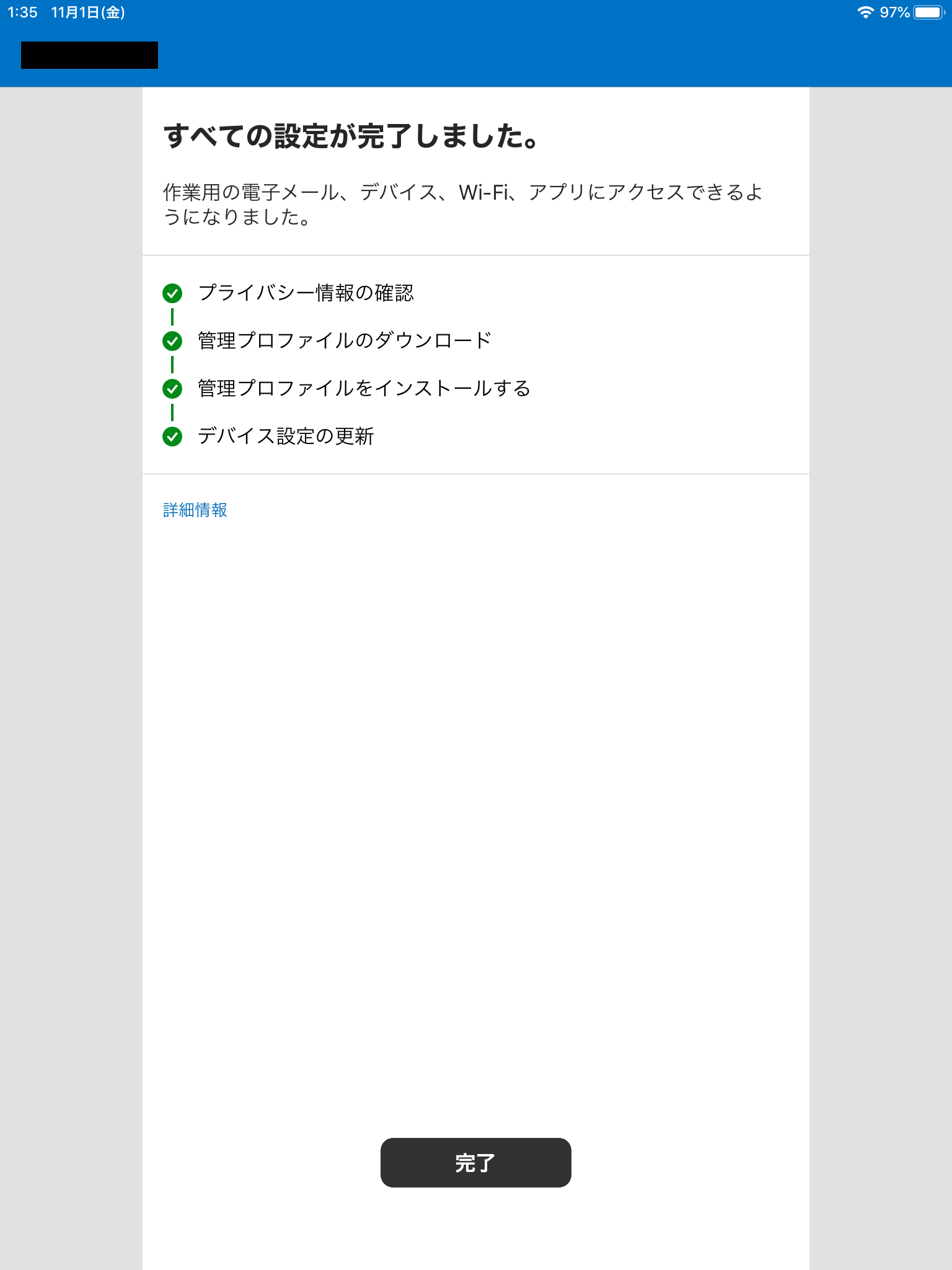 Intune Ios マネージド アプリにリタイヤ時の制御項目が追加されたので検証 By Kenta Osuka Kosuka Ems Medium