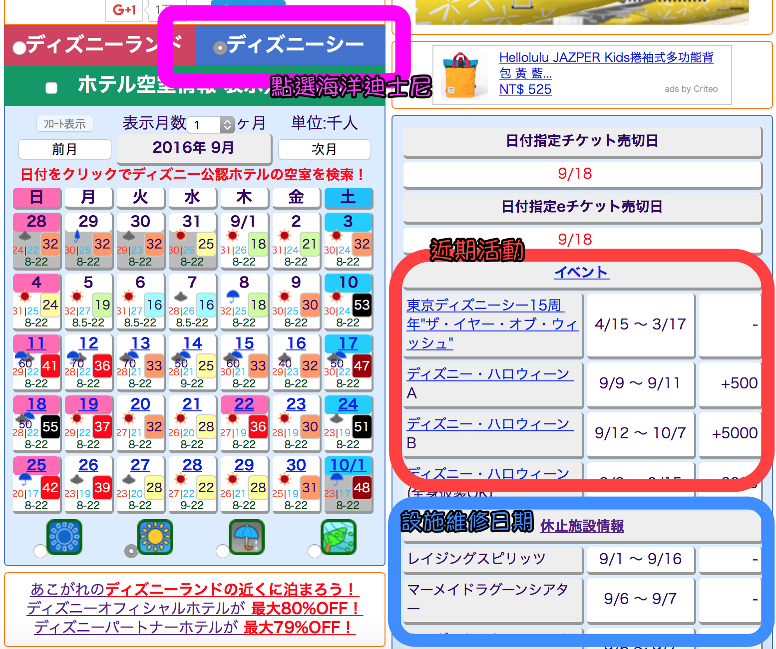 Sep 16 Tokyo Disney Sea 東京海洋迪士尼攻略分享 By Be True Medium