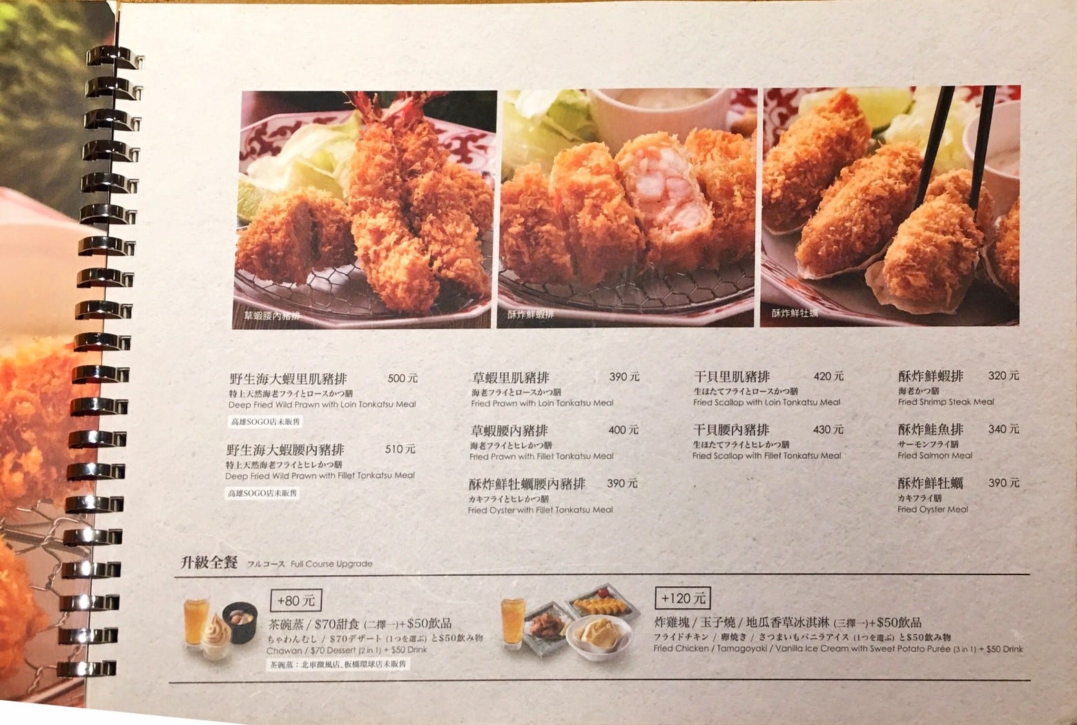 杏子豬排大食趣 對於杏子豬排在台灣開業也過了不少時間 而能繼續營業也代表杏子在台灣有一定的吸引力 By 珀西