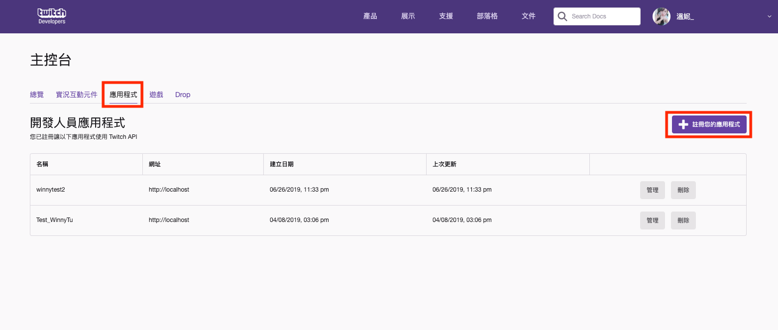 Twitch Api 串接 一 申請用戶端id及尋找所需api 選擇串接twitch By Winny Tu Medium