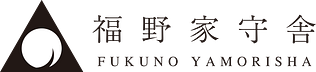 福野家守舎