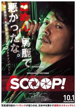 Scoop 前重後輕的狗仔頌 Scoop 的原著 電視電影 名字為 盜寫1 250秒 顧名思義 故事集中講 By 大福 大福分站 Medium